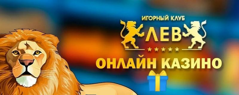 Процедура верификации аккаунта на сайте казино Lev Процедура верификации аккаунта на сайте казино Lev
